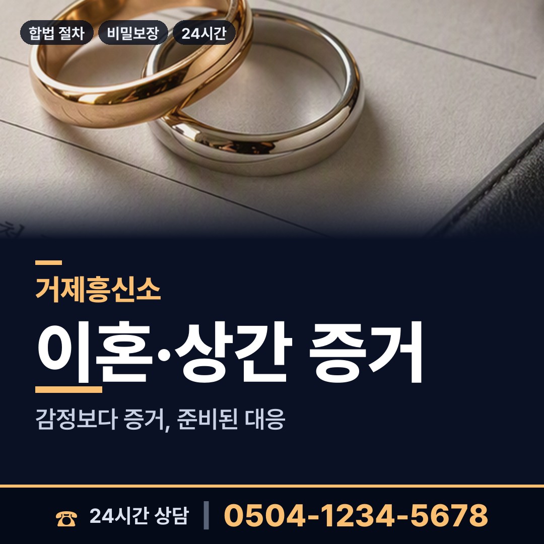 거제 사등면가조출장소 온라인흥신소 상담 안내