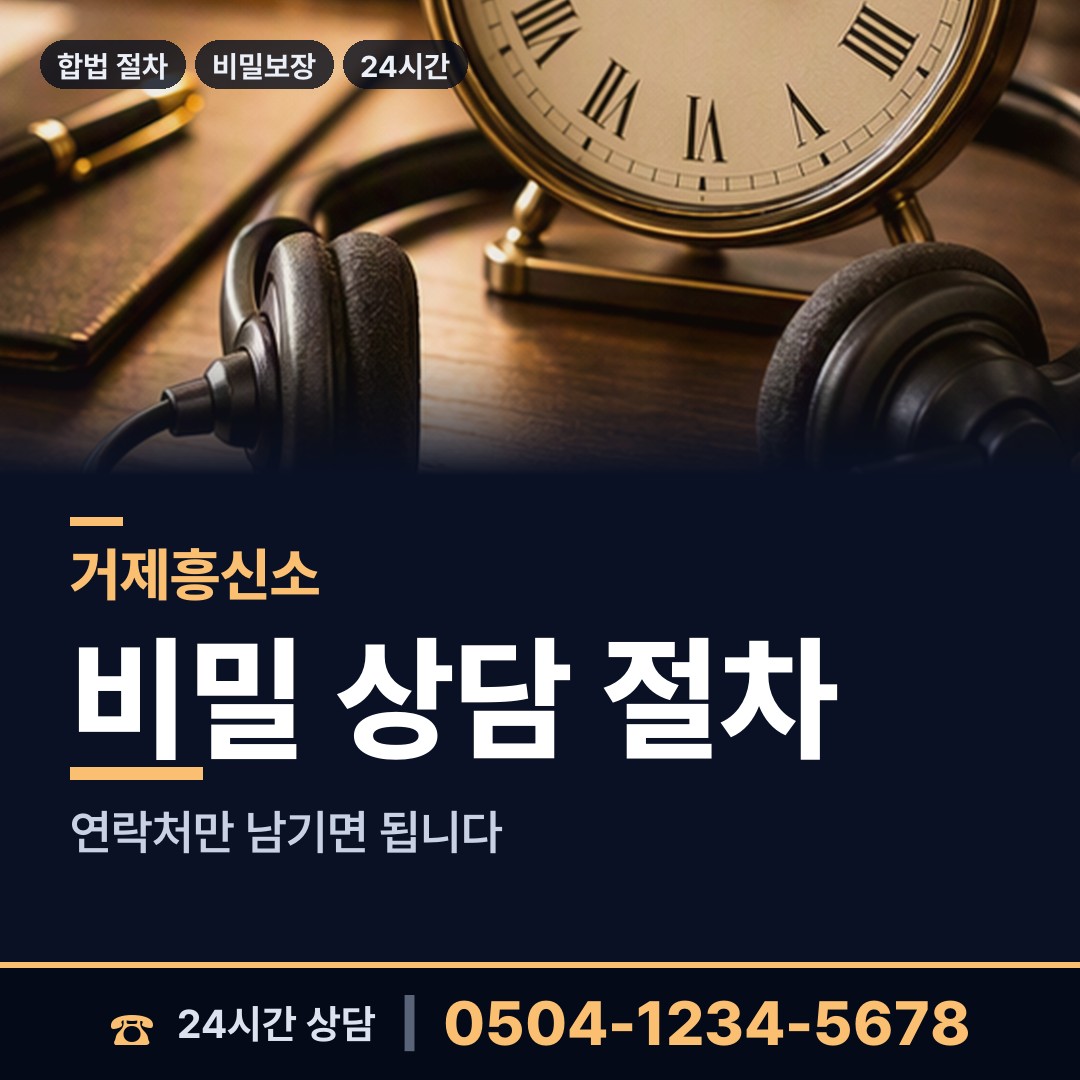 거제 사등면가조출장소 대여금회수 상담 안내
